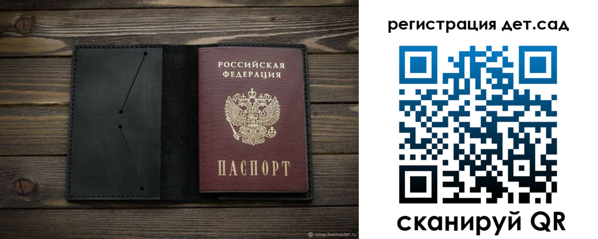 регистрация для дет. сада в Ижевске