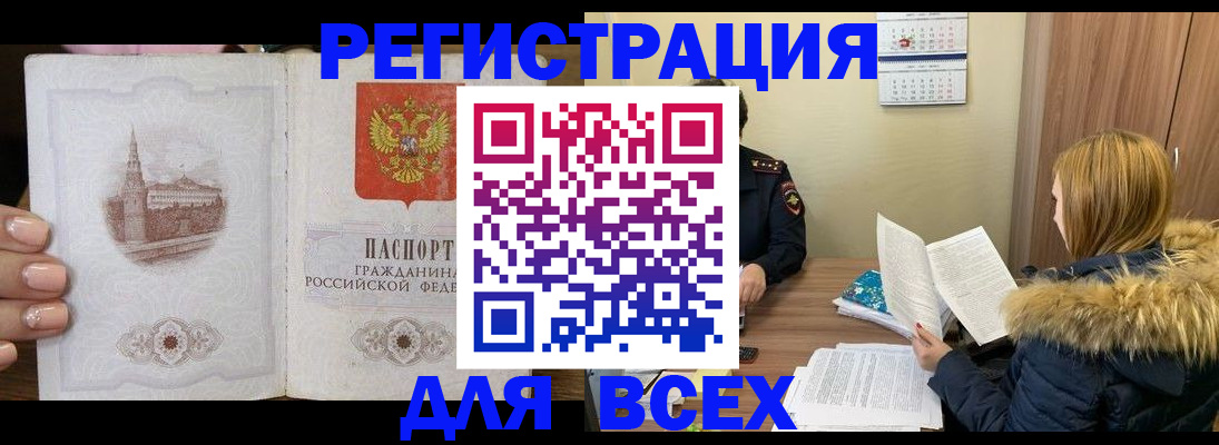 купить прописку в Ижевске
