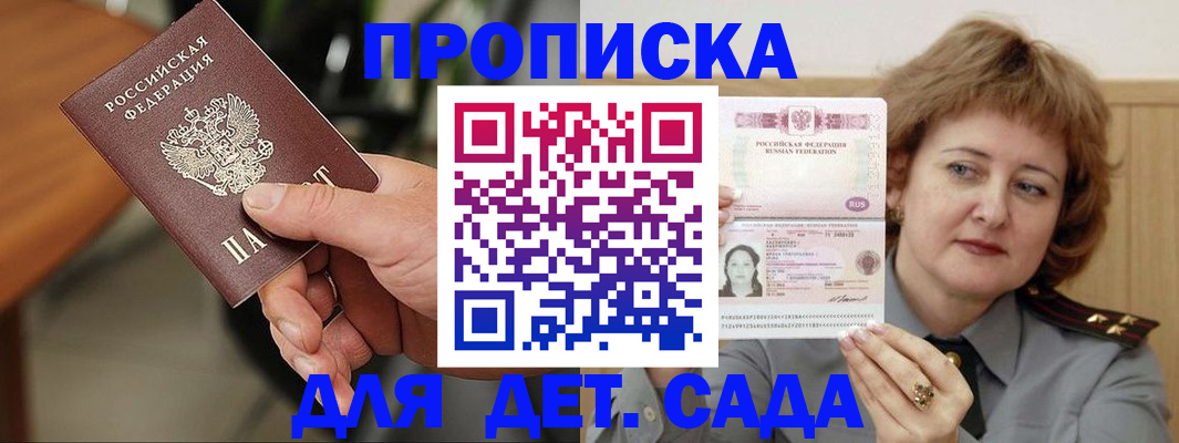 временная прописка в Ижевске