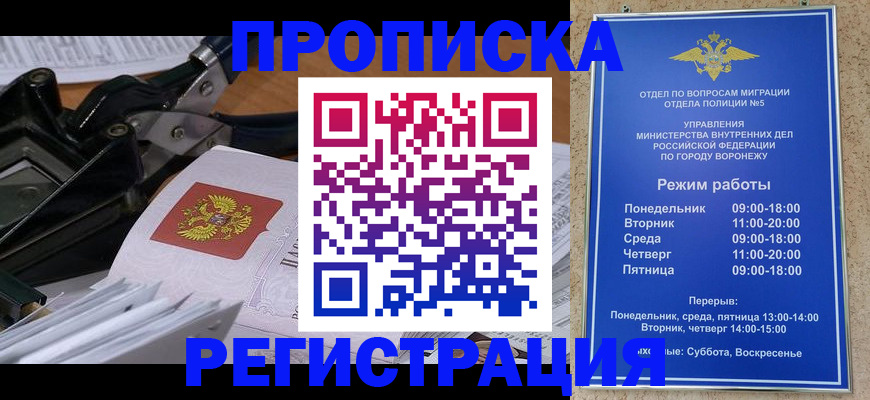 прописка законно в Ижевске