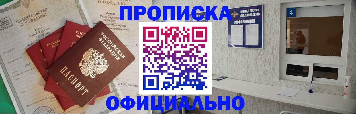 прописка законно в Ижевске