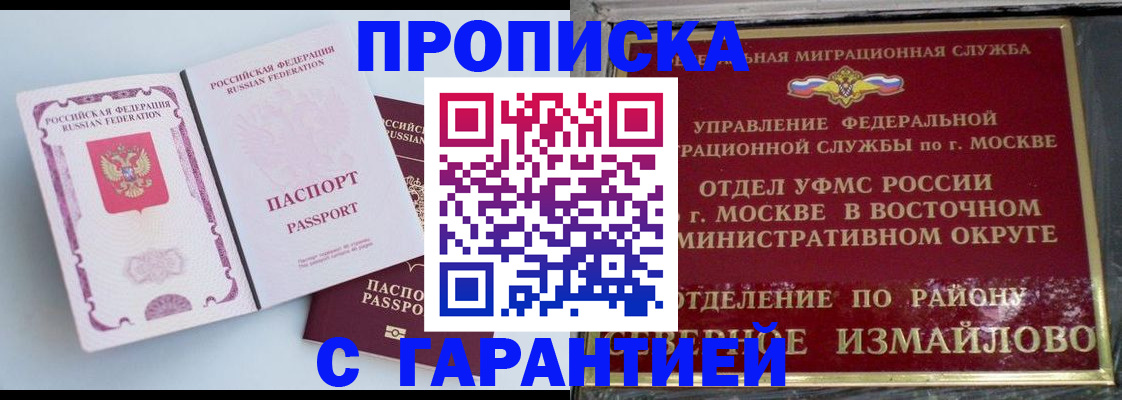 прописка регистрация в Ижевске