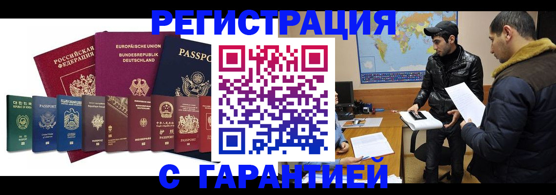 прописка иностранных граждан в Ижевске